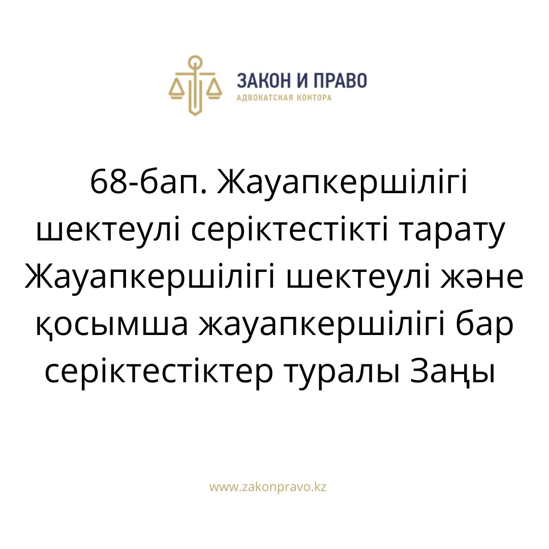 АMANAT партиясы және Заң және Құқық адвокаттық кеңсесінің серіктестігі аясында елге тегін заң көмегі көрсетілді
